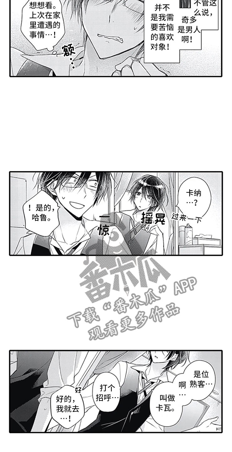 独占偏爱创伤浮萍免费阅读漫画,第11章：跟踪2图