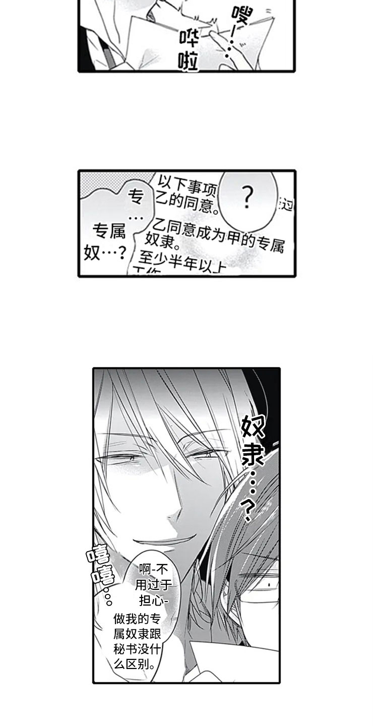 独占偏宠陆先生他蓄谋已久免费漫画,第2章：忽悠2图