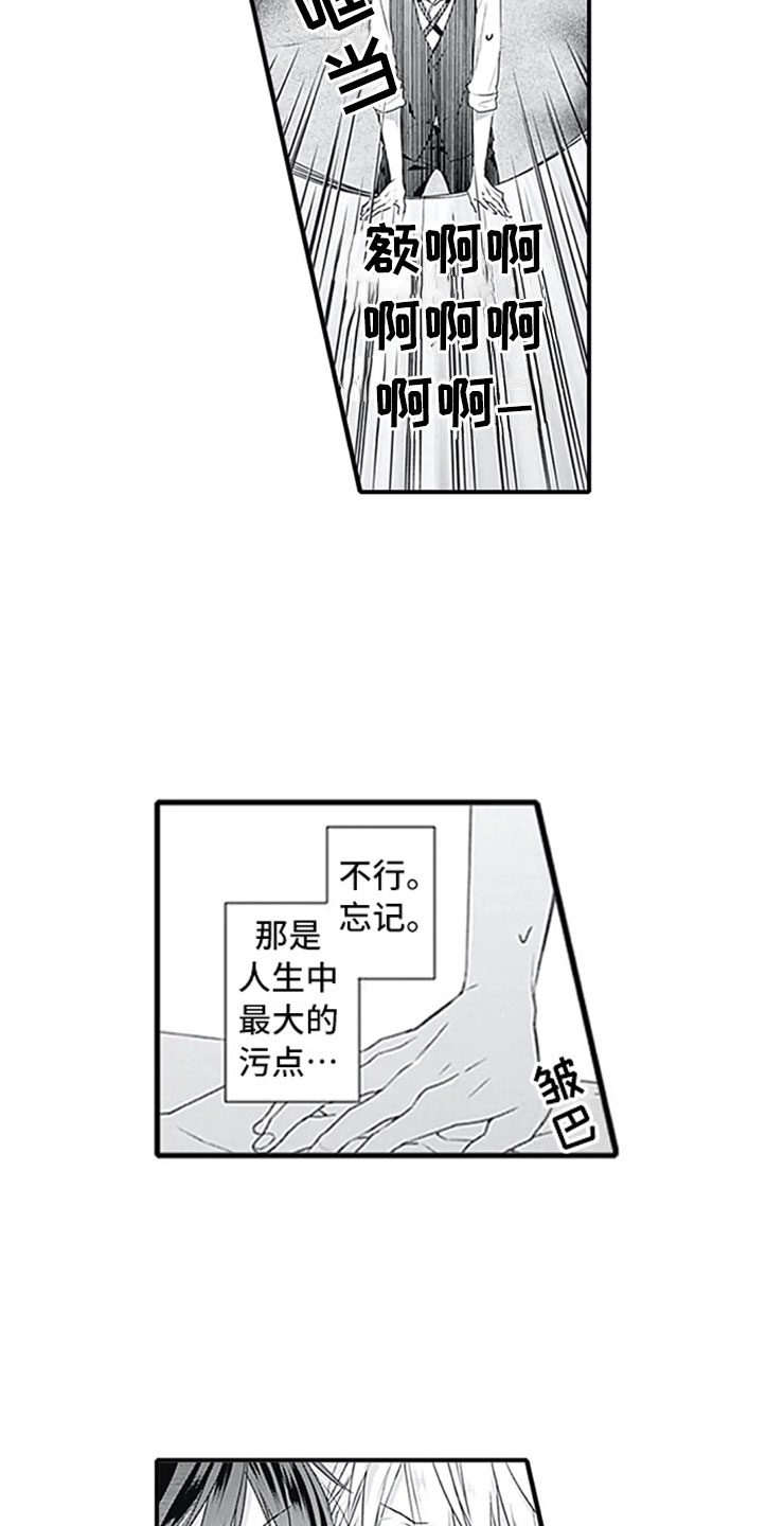 独占你的野漫画,第6章：电话1图