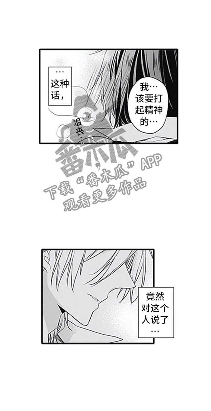 啥叫独占游戏漫画,第4章：玩耍1图