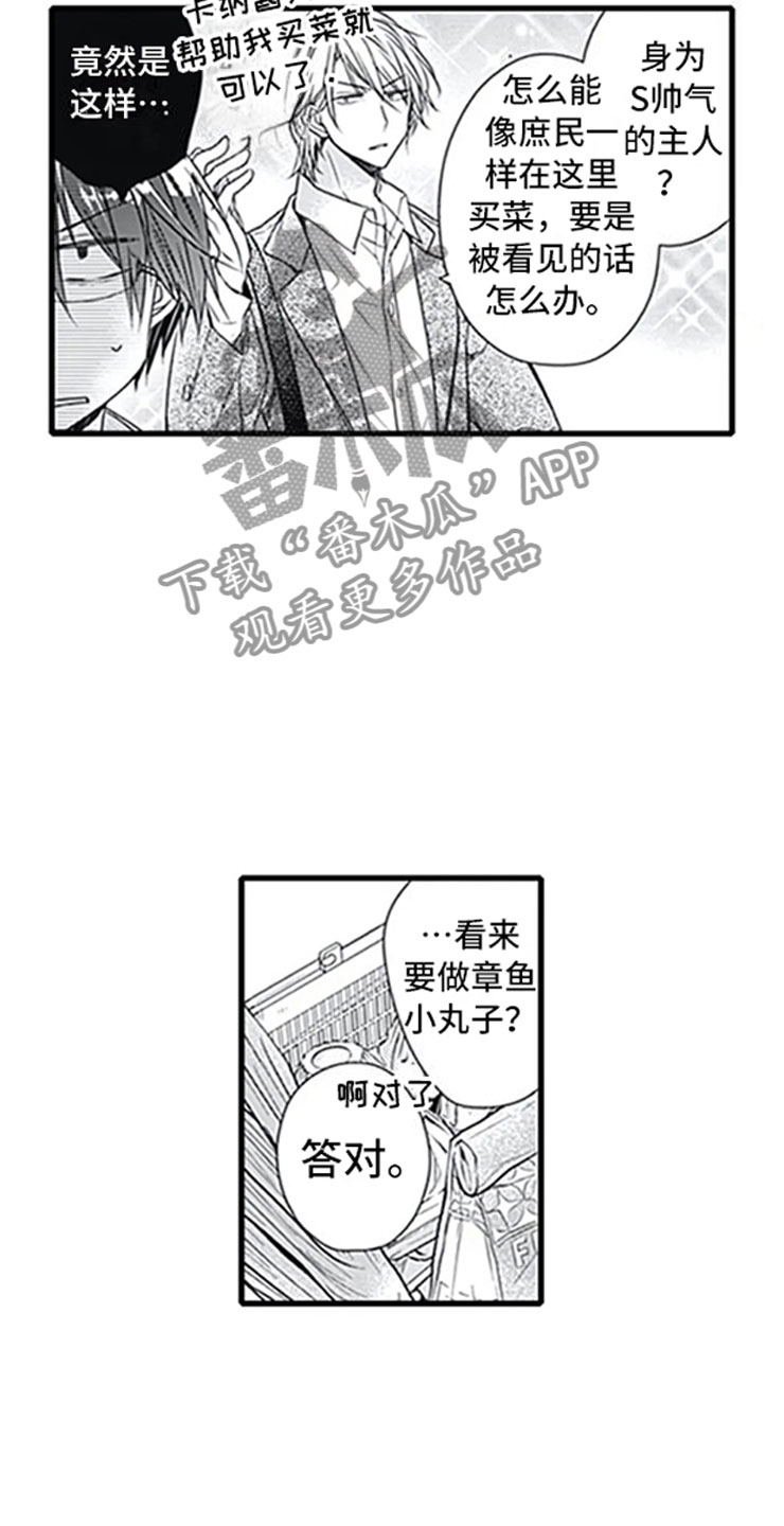 独占鳌头白酒漫画,第12章：抓包2图