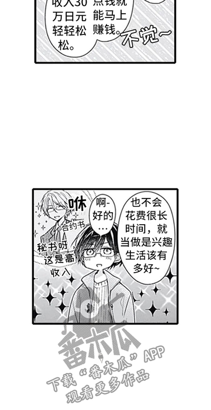 独占鳌头白酒漫画,第12章：抓包1图