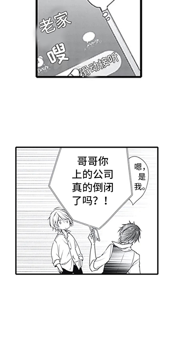 独占谎言在哪里看漫画,第6章：电话1图