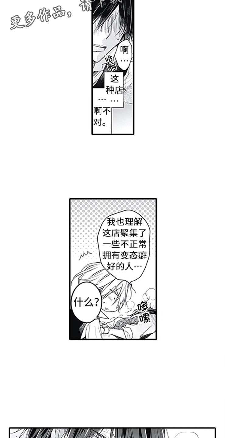 独占病美人师尊漫画版漫画,第5章：确认1图