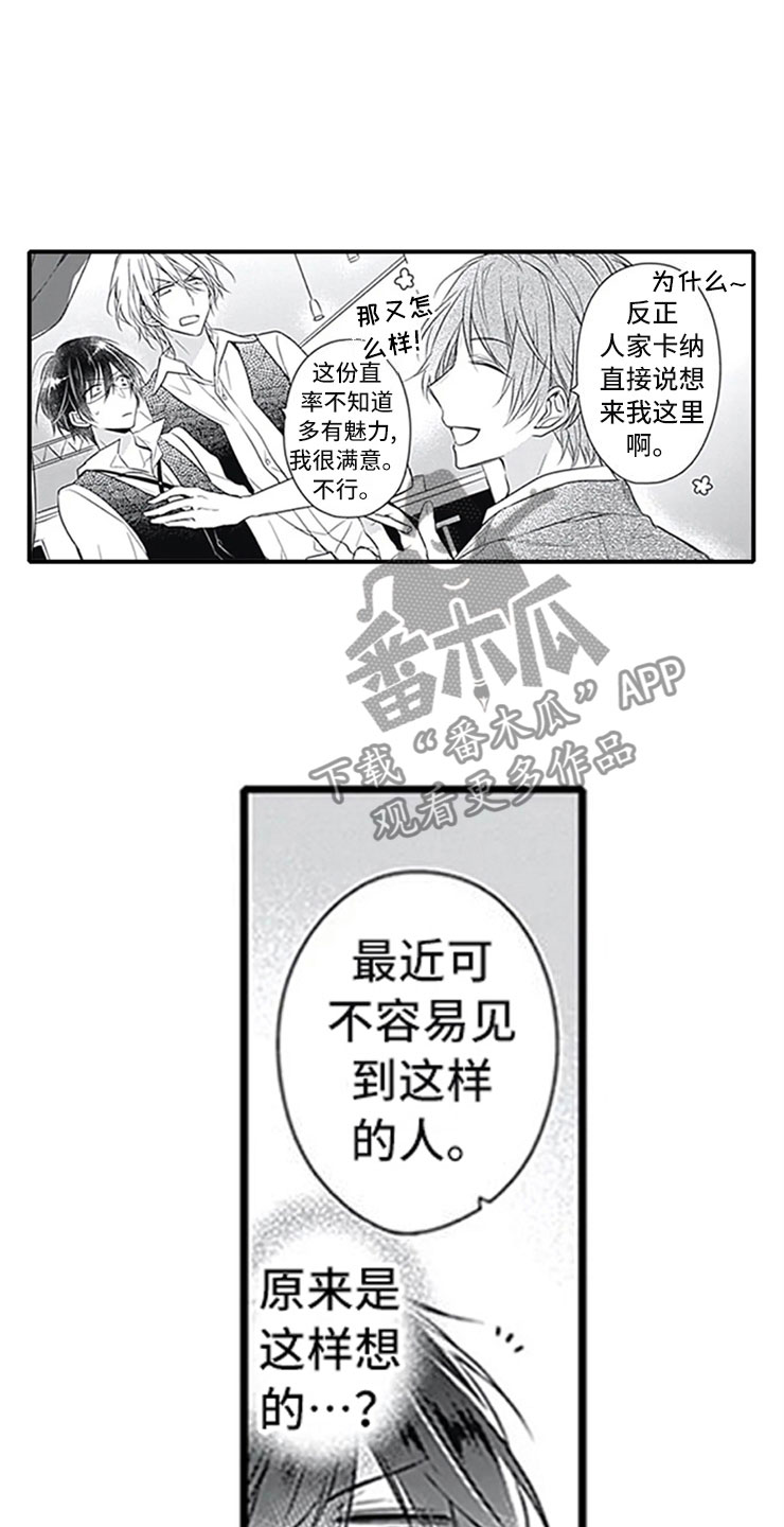 独占你的温柔动漫在线观看漫画,第11章：跟踪2图