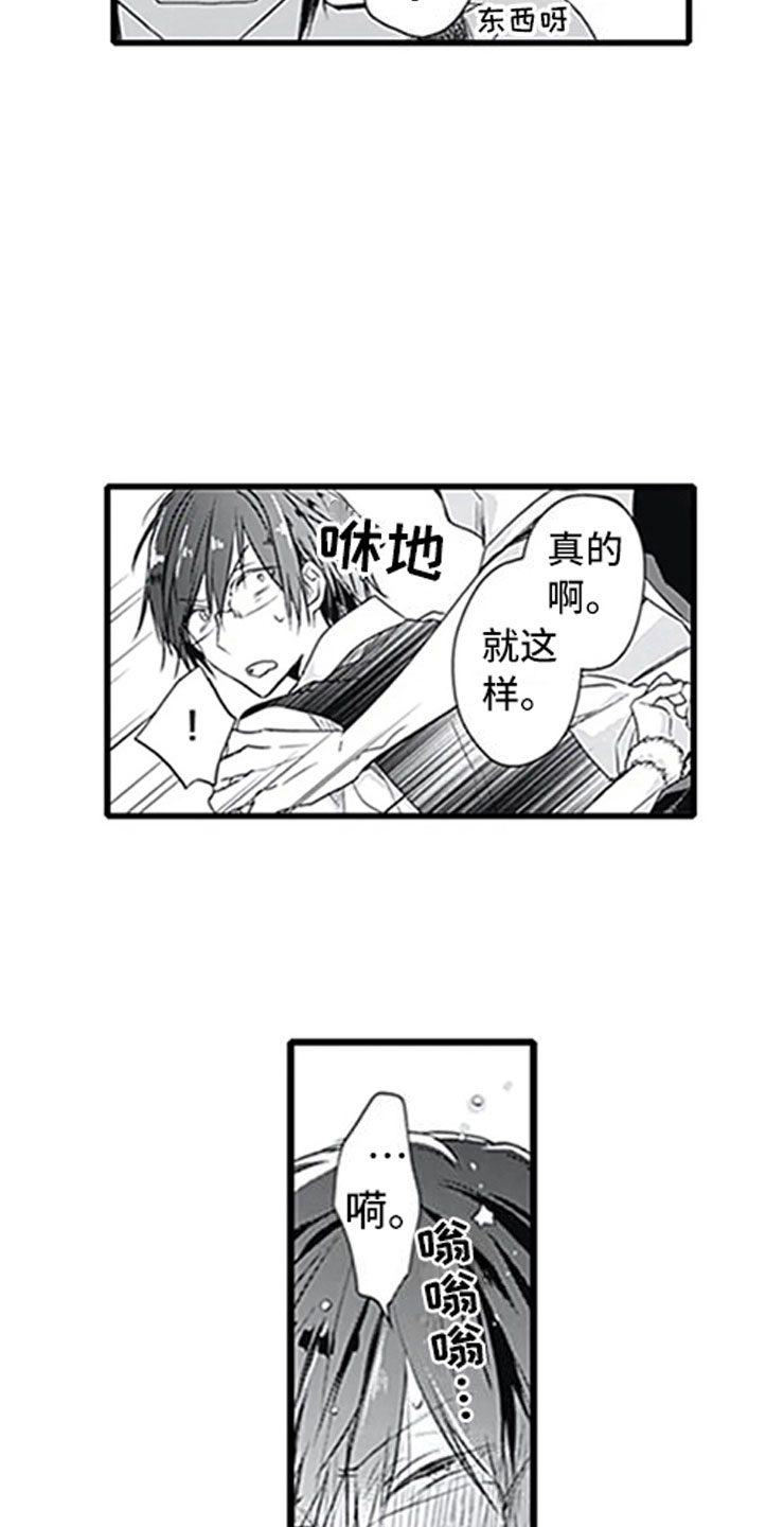 独占偏宠陆先生他蓄谋已久免费漫画,第4章：玩耍1图