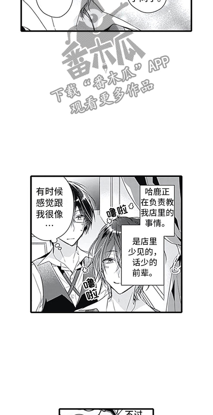 独占帝心小说漫画,第11章：跟踪2图