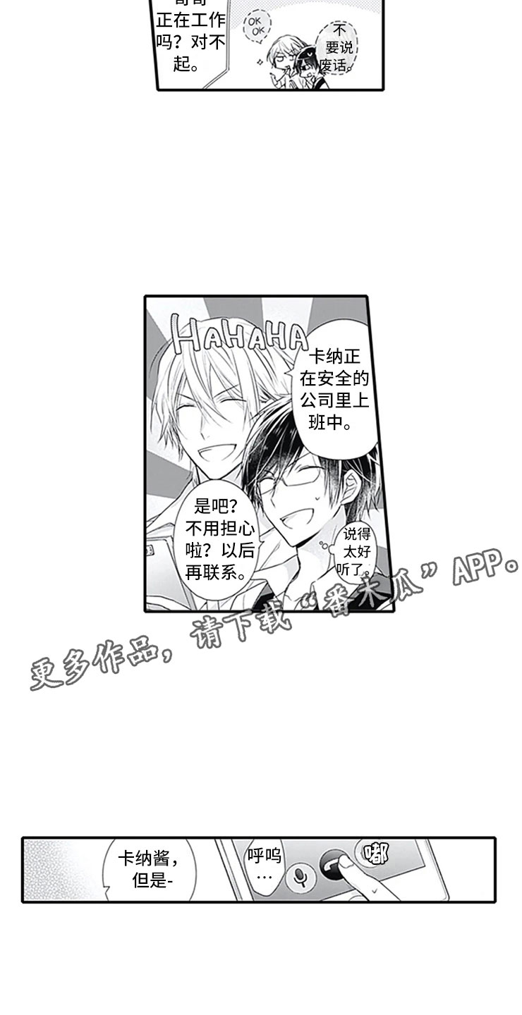 独占谎言在哪里看漫画,第6章：电话2图