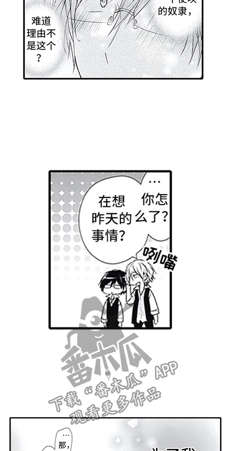 独占你的野小说免费阅读漫画,第10章：改变态度2图