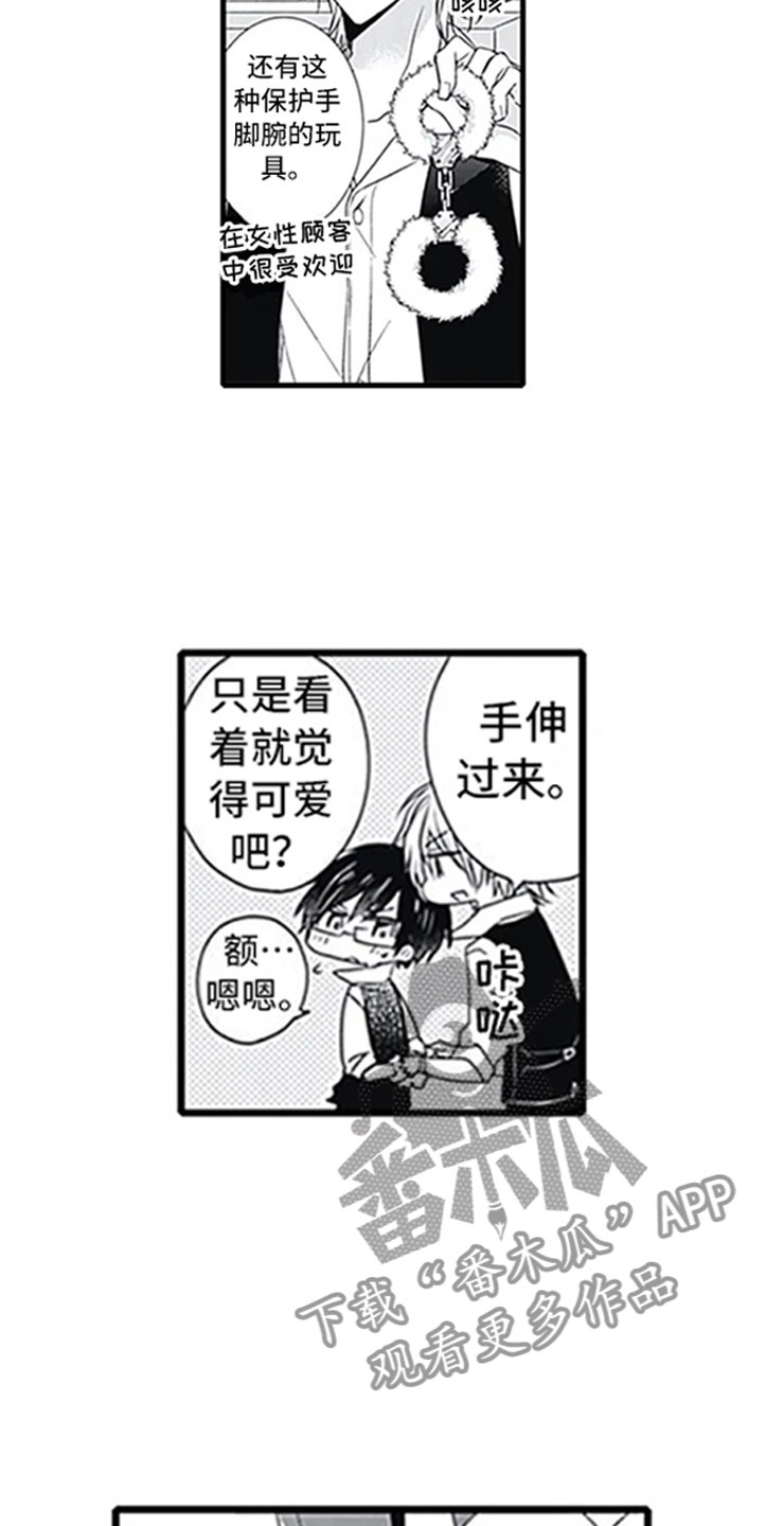 独占偏宠陆先生他蓄谋已久免费漫画,第4章：玩耍1图