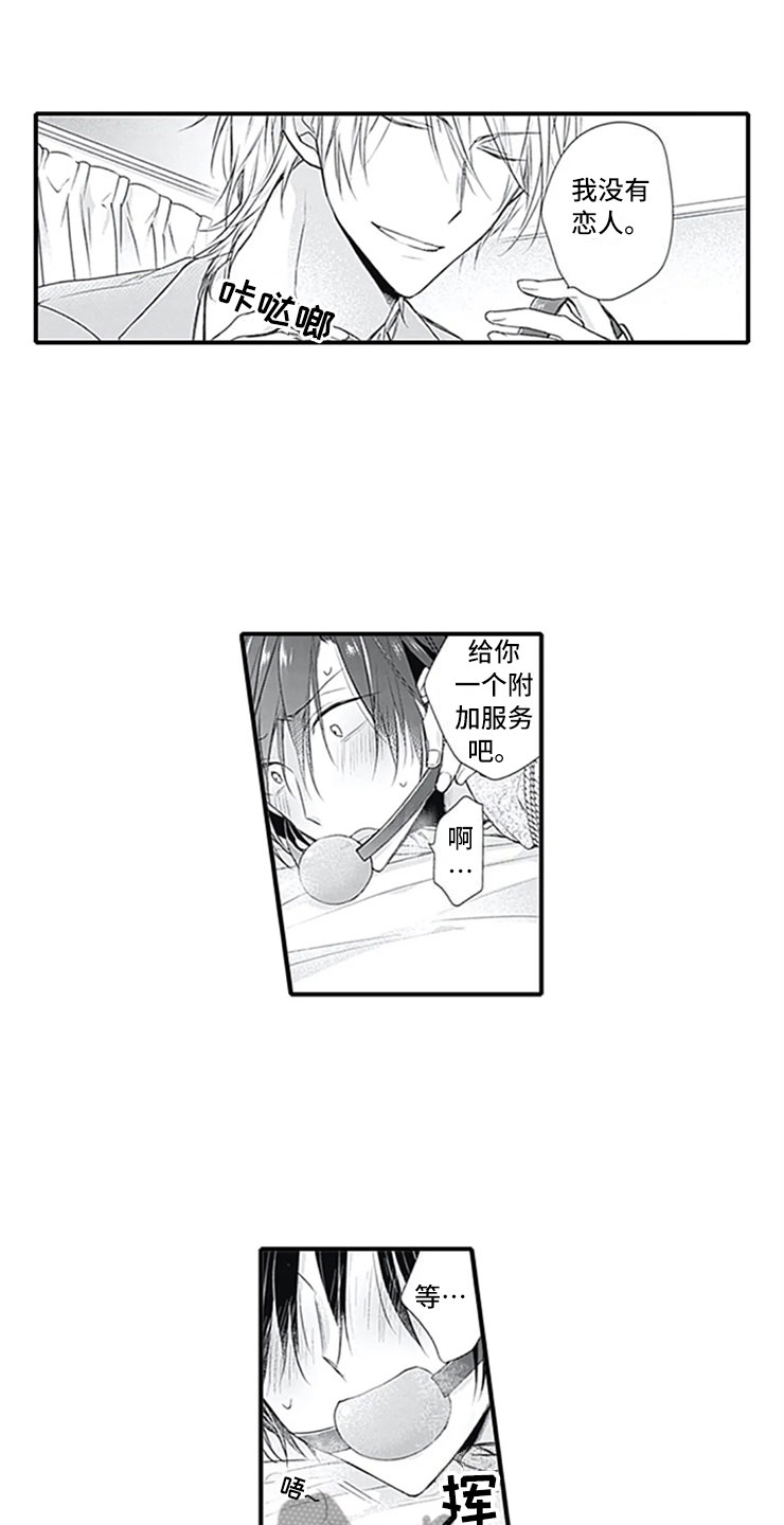 独占偏宠全文免费阅读笔趣阁漫画,第9章：独占2图