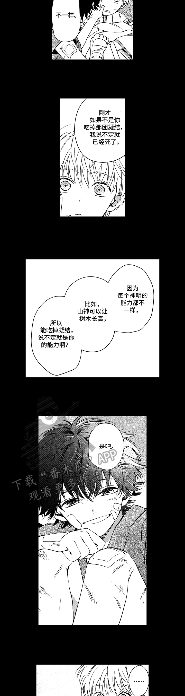 不会飞的新西兰鸟漫画,第26章：一样的名字2图