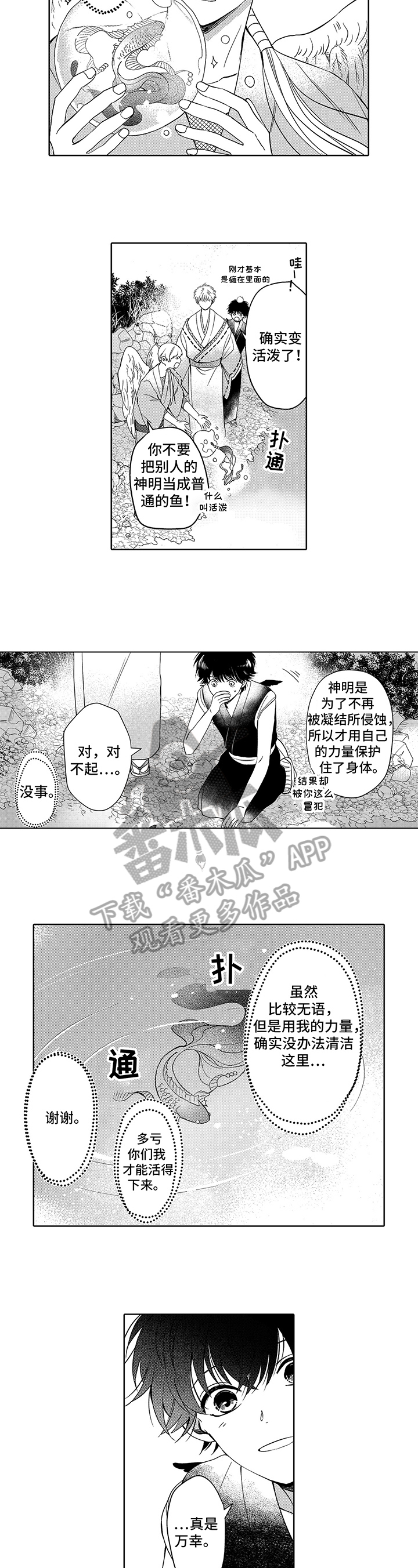 不会飞的翅膀也有意义漫画,第20章：解决1图