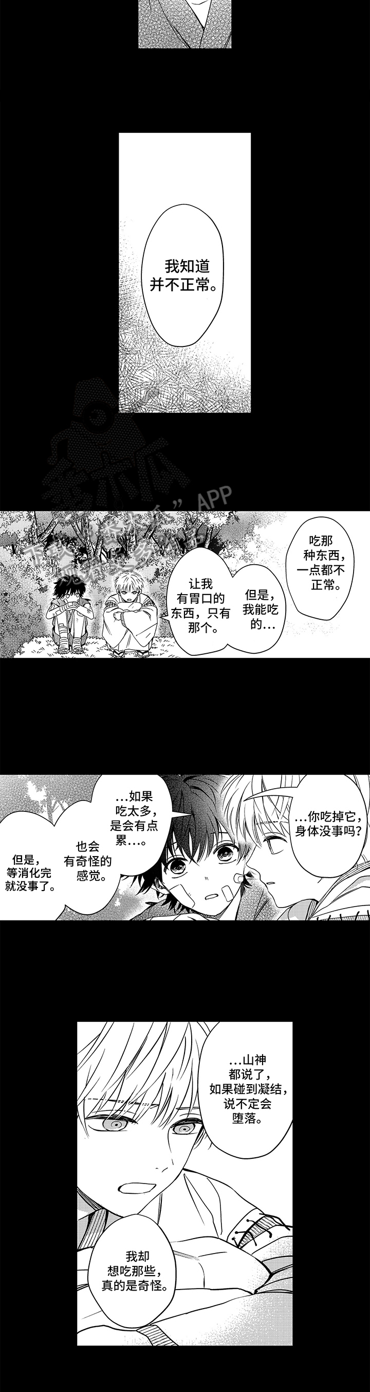 不会飞的鸟类最早出现在什么时候漫画,第26章：一样的名字2图