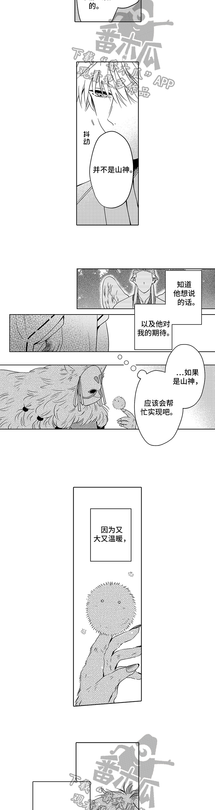 不会飞行的鸟有哪些漫画,第23章：承认2图