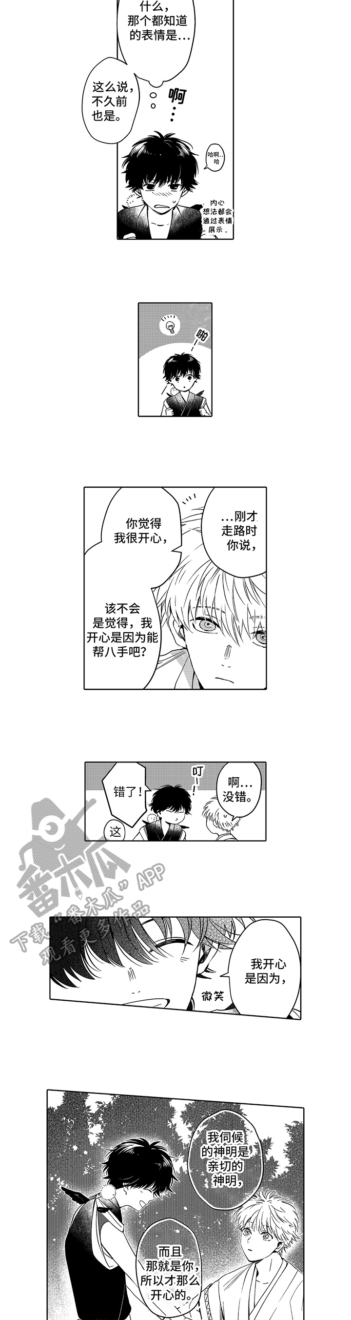 不会飞的新西兰鸟漫画,第19章：开心1图