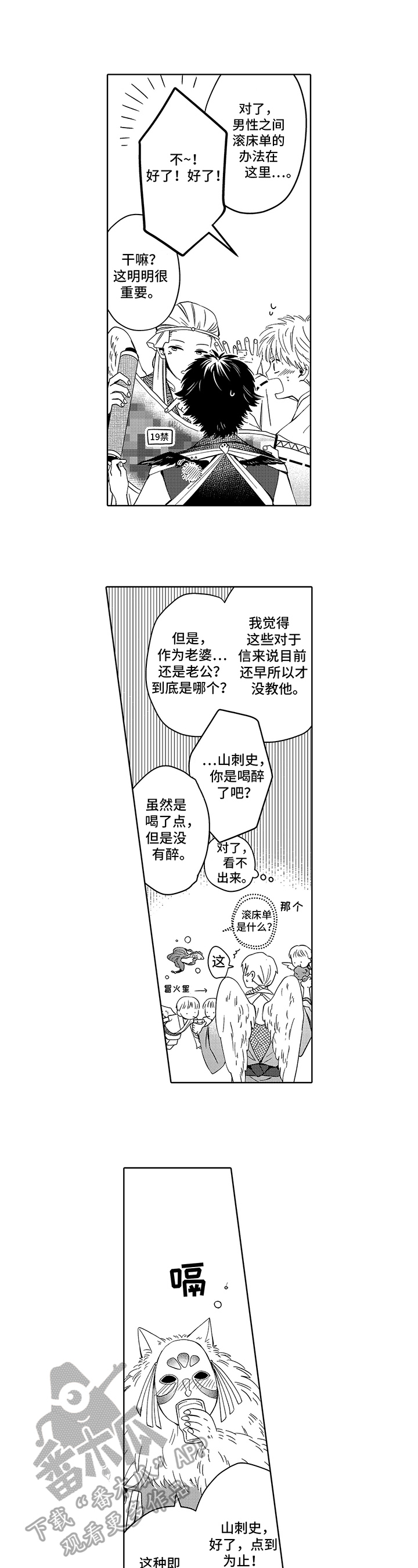 不会飞的信使漫画,第37章：欢送会2图