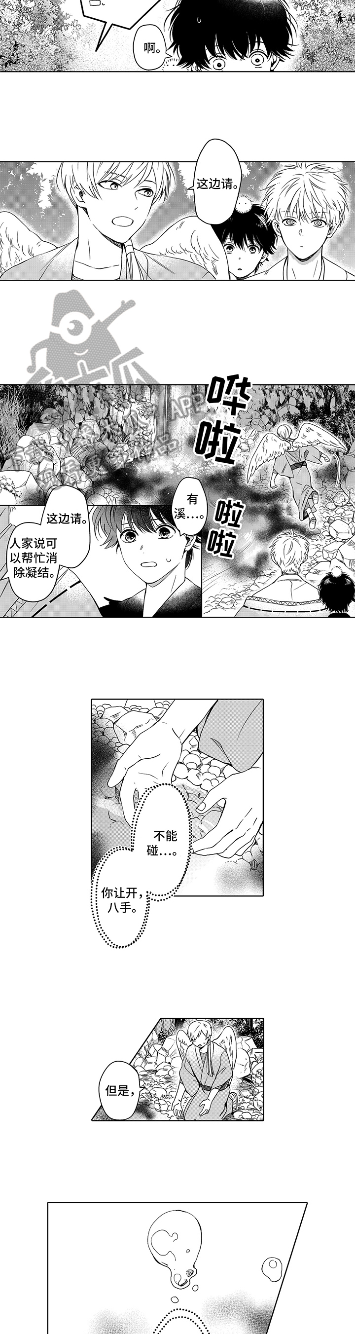 不会飞的鸟作文漫画,第20章：解决2图