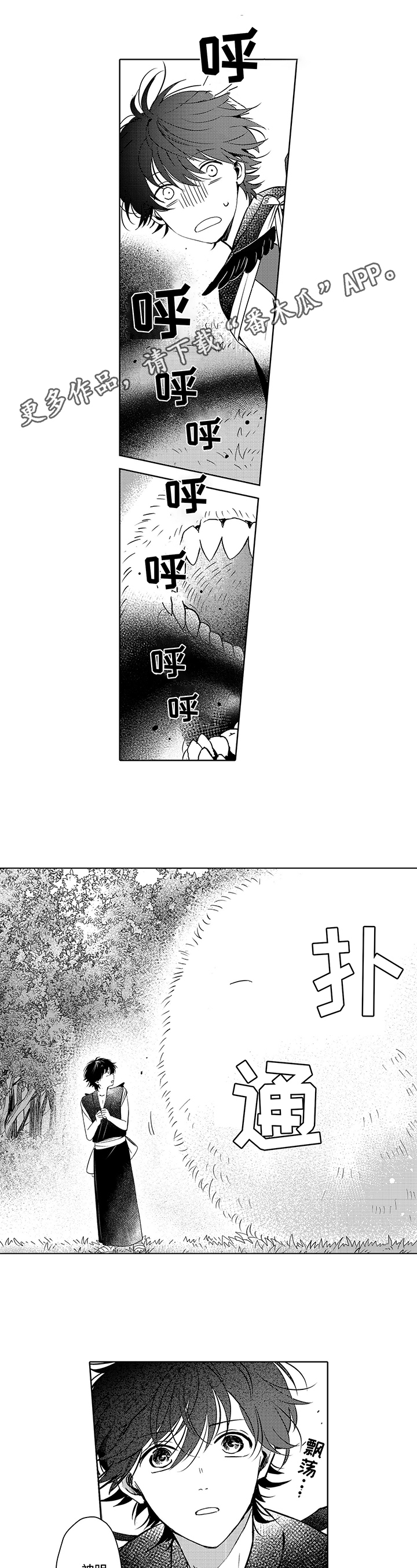 不会飞行的鸟有哪些漫画,第12章：想念1图