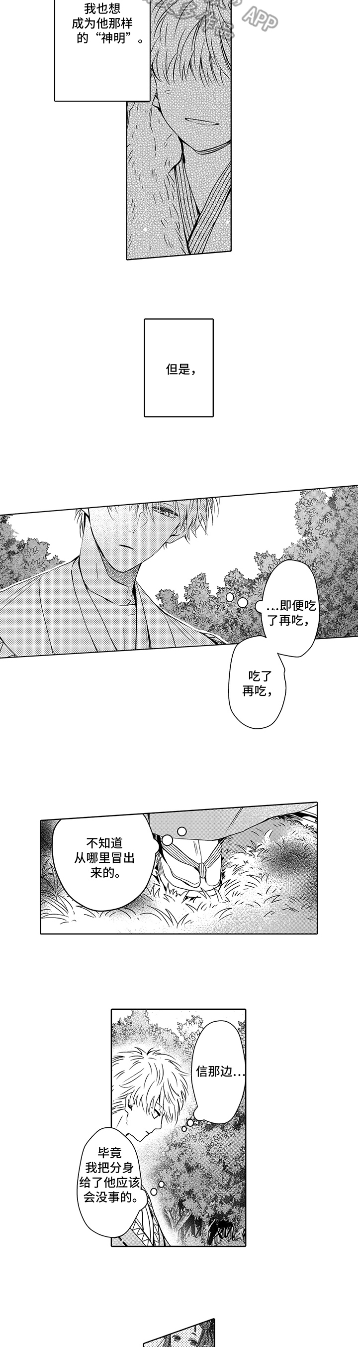 不会飞的妖怪是谁?漫画,第23章：承认1图