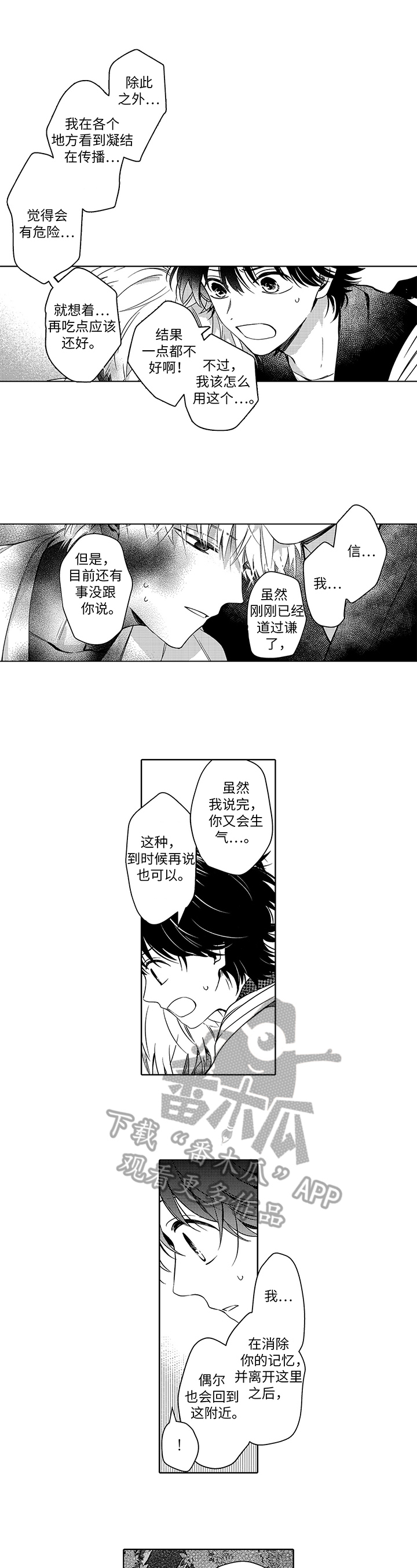 不会飞的新西兰鸟漫画,第34章：分担2图