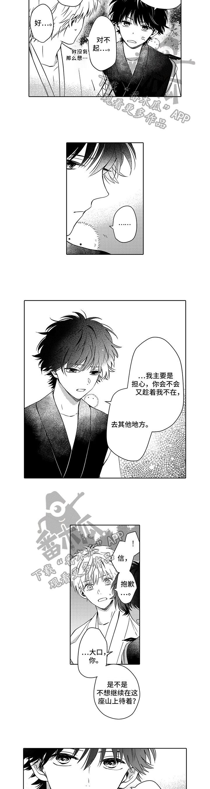 不会飞的新西兰鸟漫画,第36章：喜欢2图