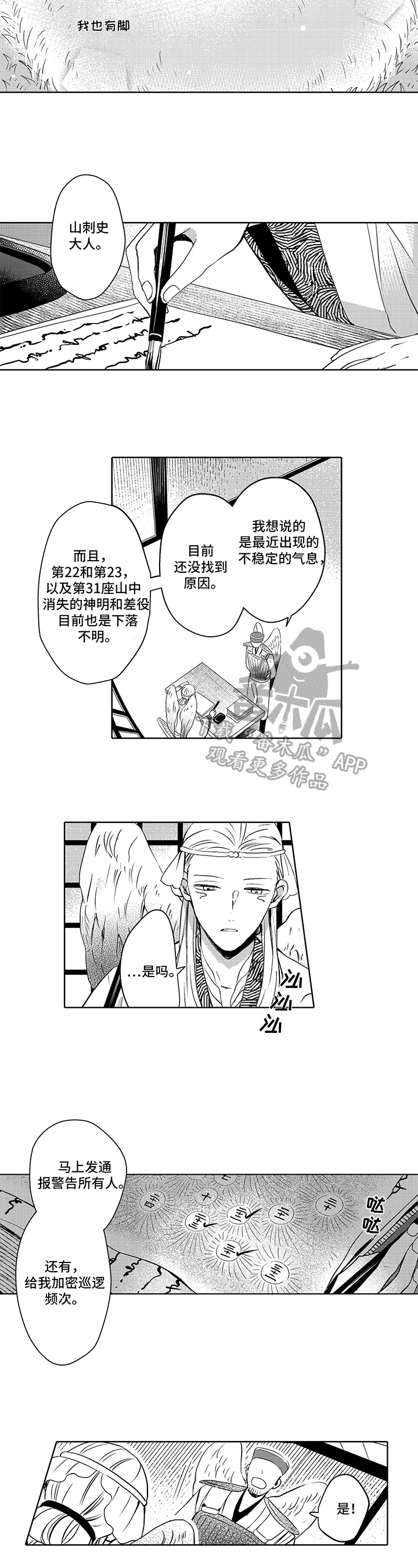 不会飞的新西兰鸟漫画,第6章：情况2图