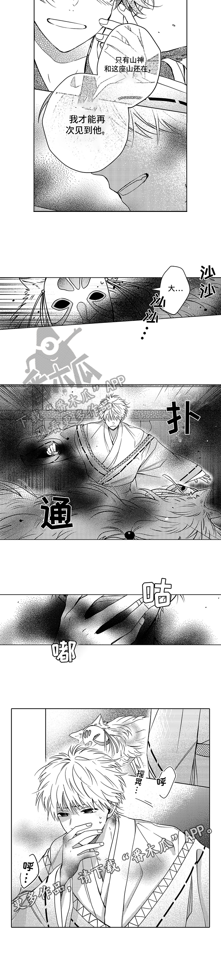 不会飞翔的翅膀绘本漫画,第32章：吸收2图