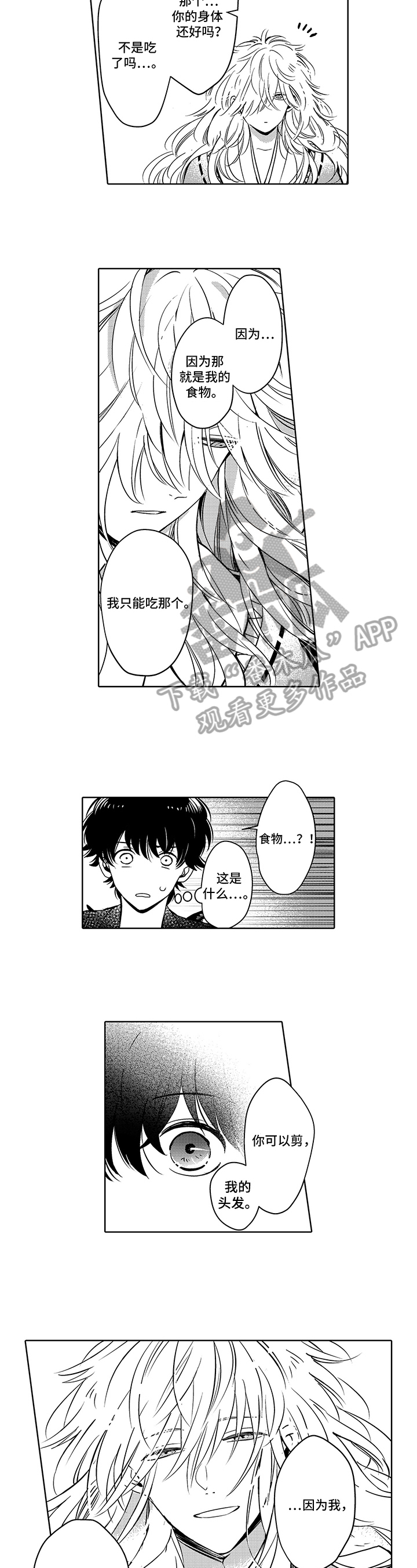 不会飞的新西兰鸟漫画,第14章：剪头发1图