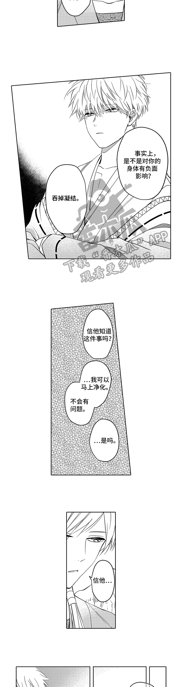 不会飞的新西兰鸟漫画,第21章：帮助1图