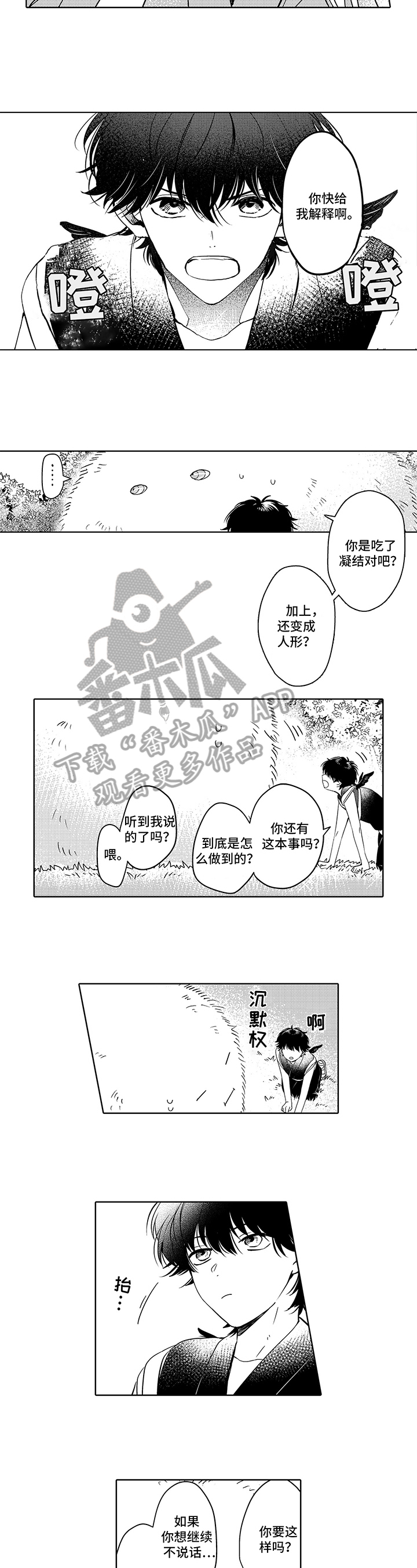 不会飞的鸟作文漫画,第13章：很放心2图