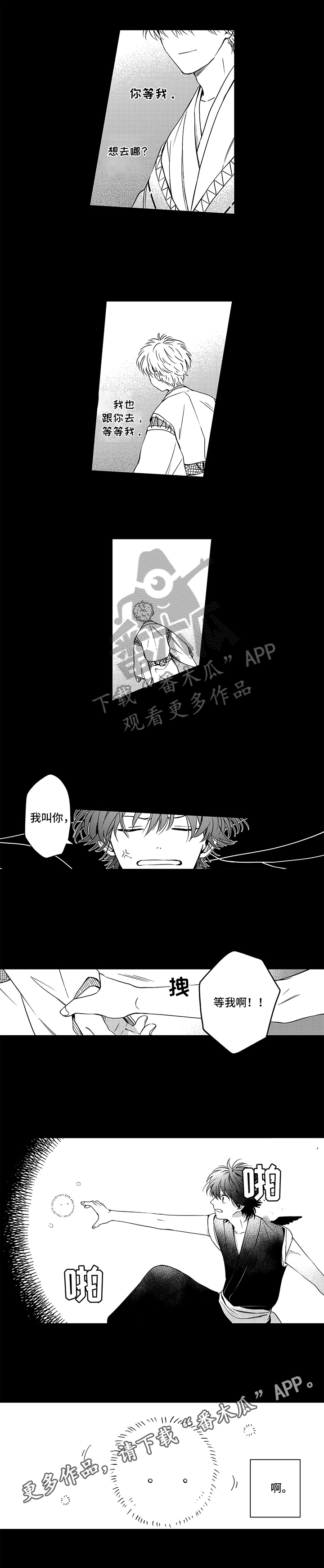 不会飞的妖怪是谁?漫画,第23章：承认2图