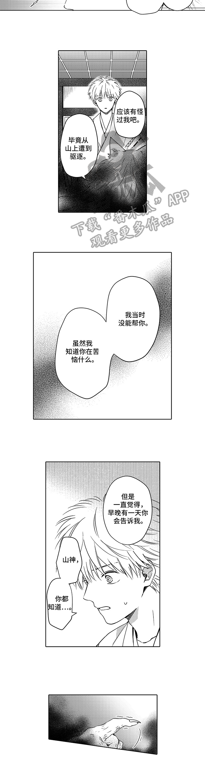 不会飞的鸟有哪些漫画,第31章：担忧1图