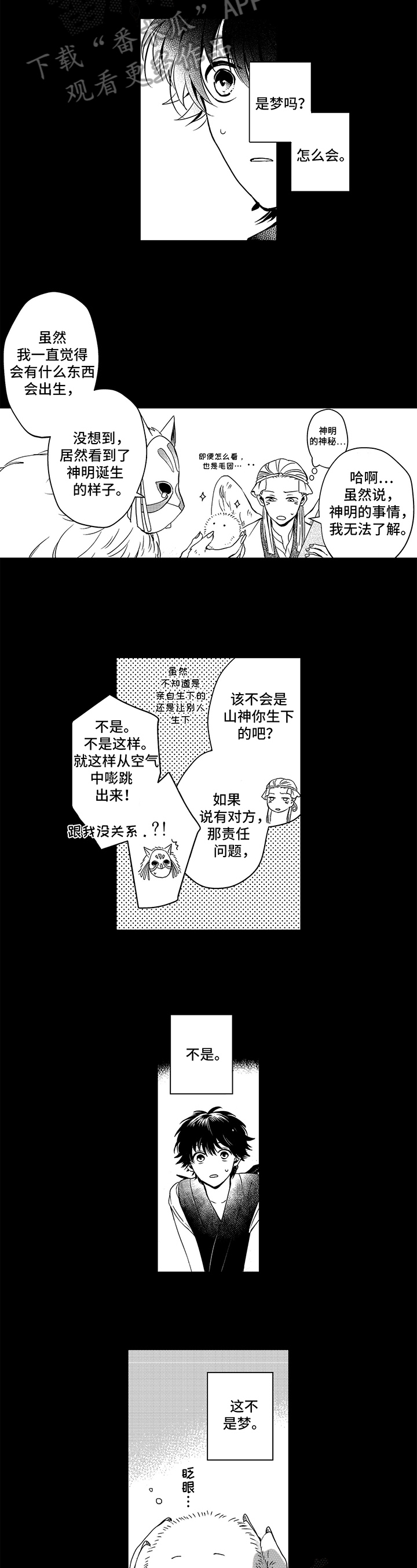 不会飞的信使漫画免费漫画,第24章：初见2图