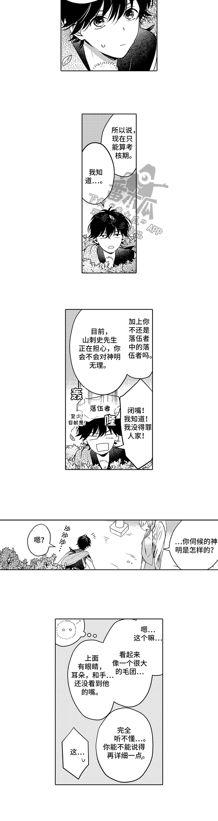 不会飞的鸟图片漫画,第8章：失踪2图