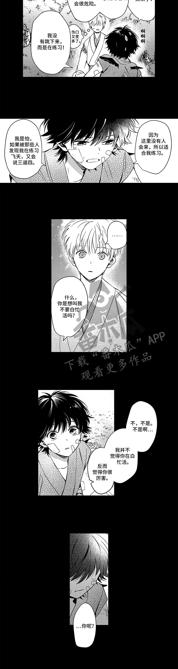 不会飞的新西兰鸟漫画,第25章：救人2图