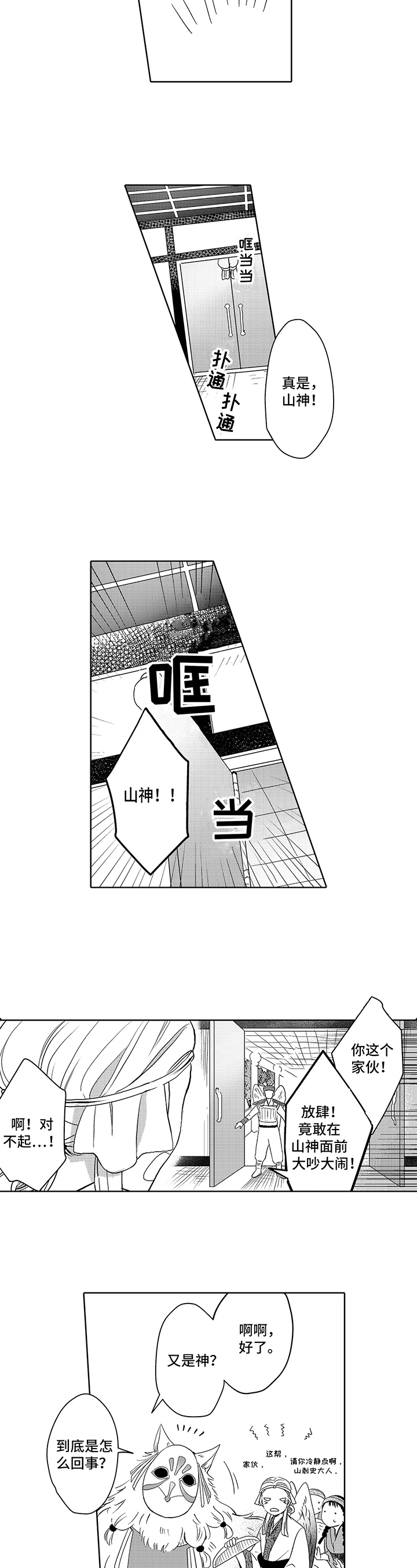 不会飞的新西兰鸟漫画,第1章：缺陷1图