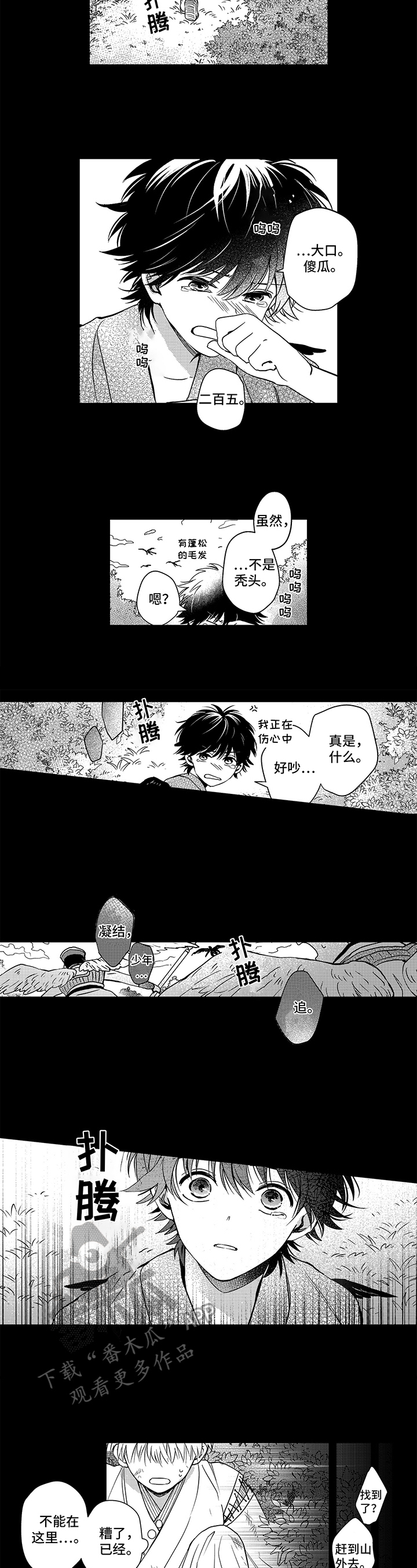 不会飞的翅膀也有意义漫画,第28章：赶走2图