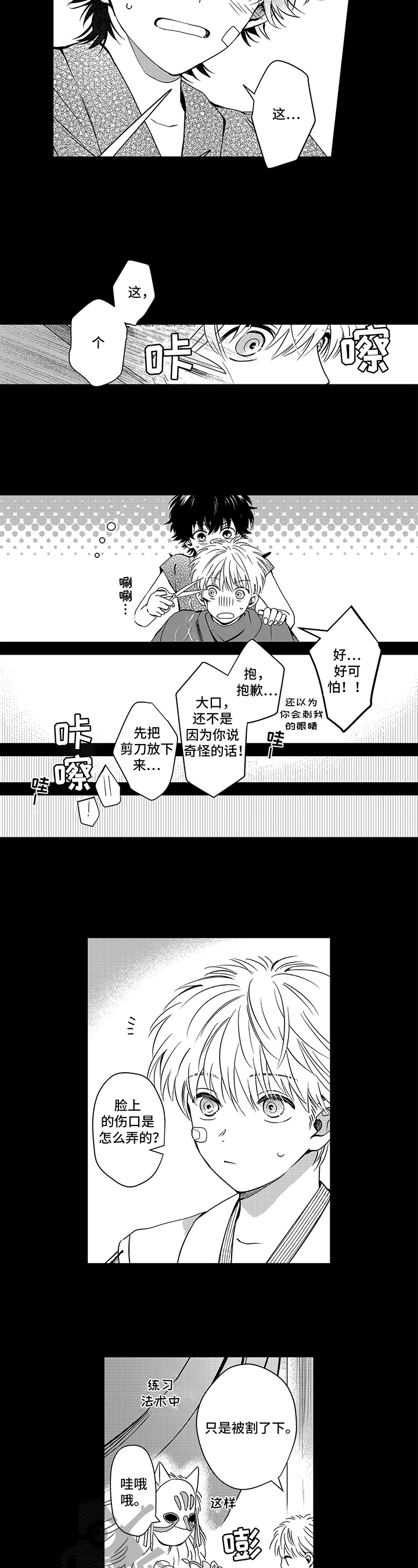 不会飞的神兽漫画,第27章：质疑1图