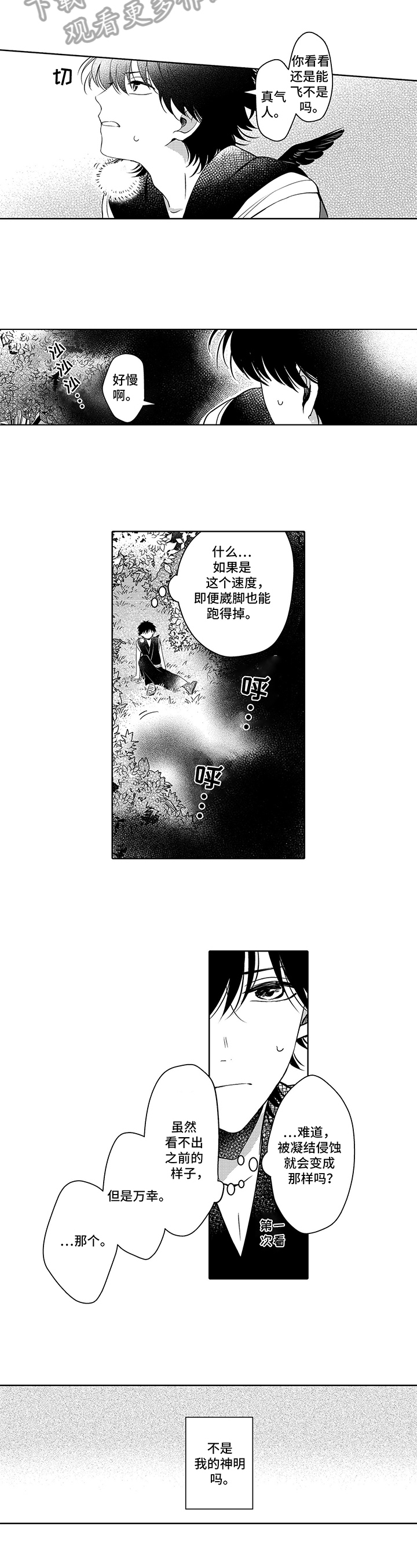 不会飞的新西兰鸟漫画,第11章：吞吃2图