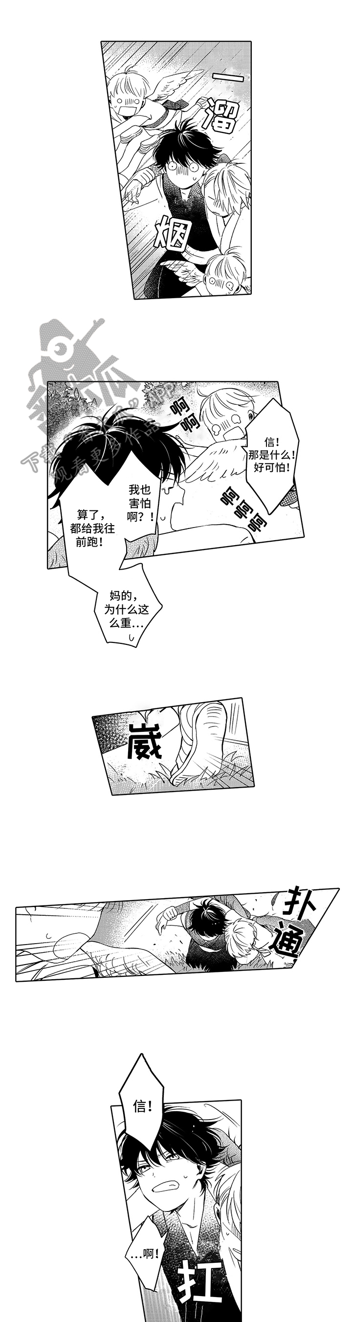 不会飞的舞者漫画,第11章：吞吃1图