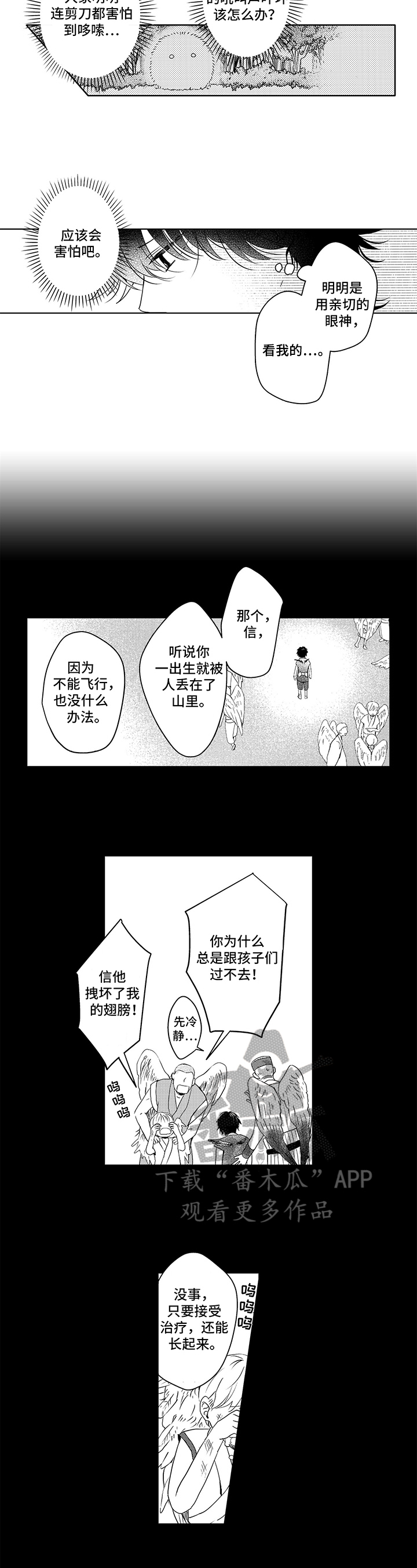 不会飞的鸟有哪些漫画,第5章：无法理解1图