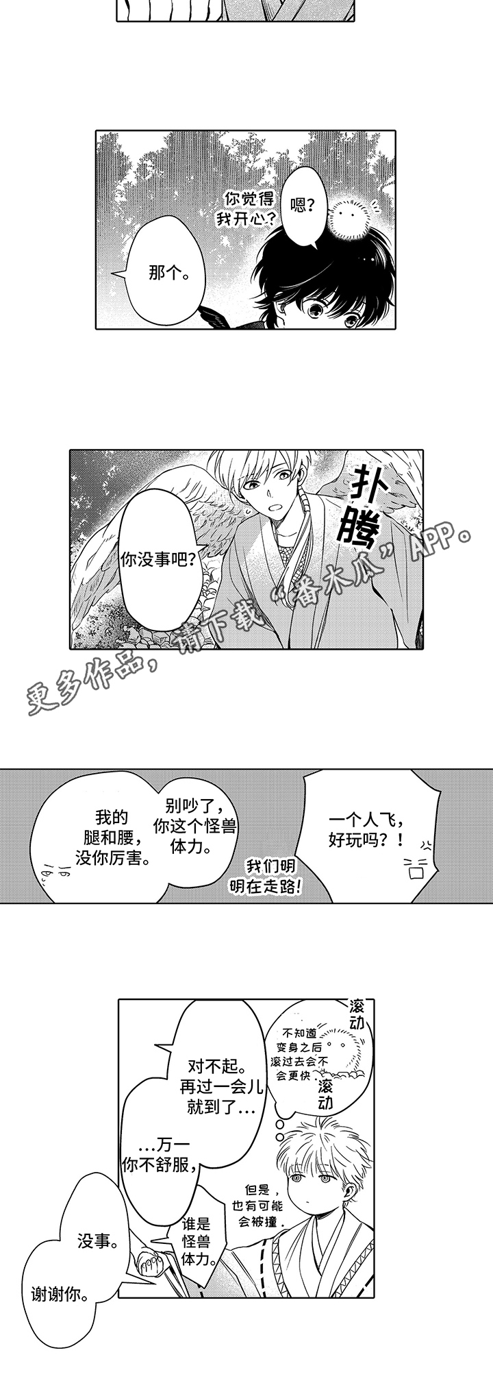 不会飞的新西兰鸟漫画,第18章：请求1图