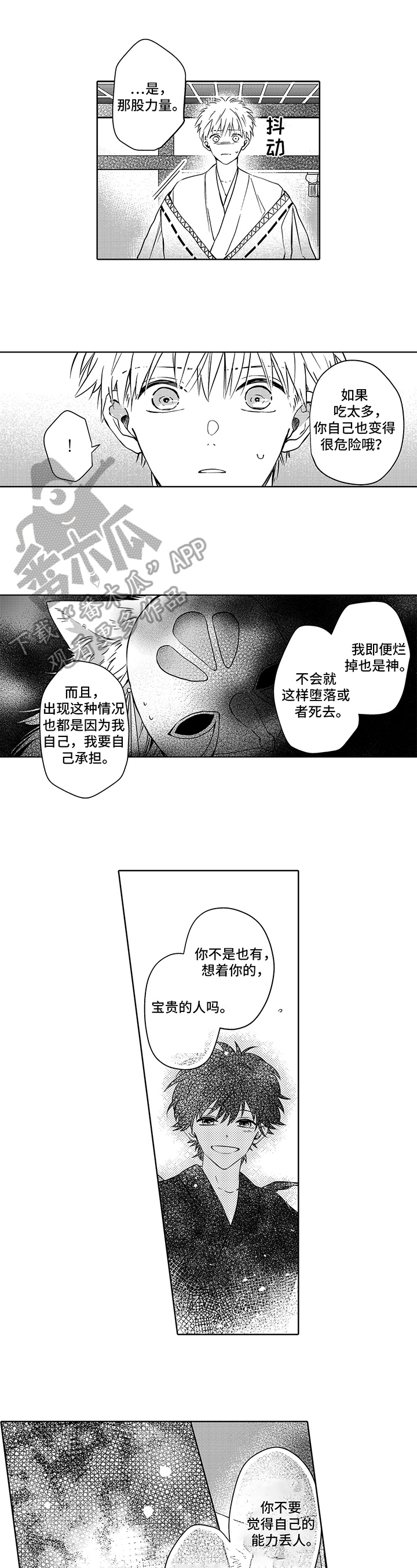 不会飞的鸟有哪些漫画,第31章：担忧2图