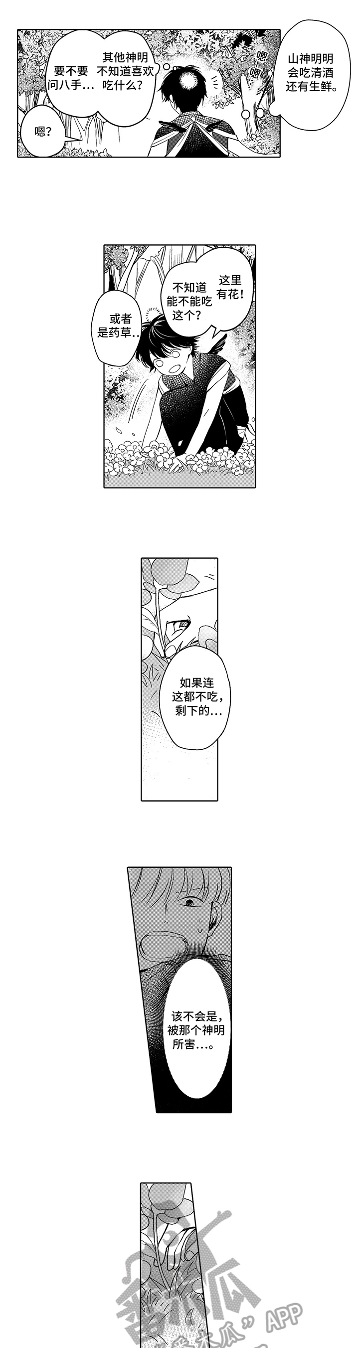 不会飞的鸟101漫画,第9章：食物2图