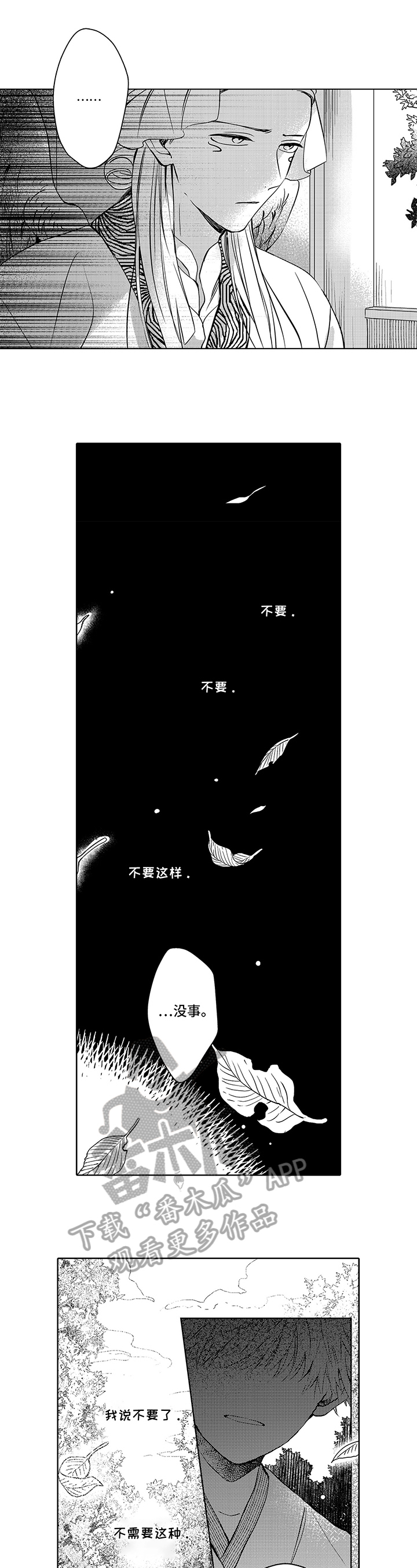 不会飞的新西兰鸟漫画,第16章：山神之变2图