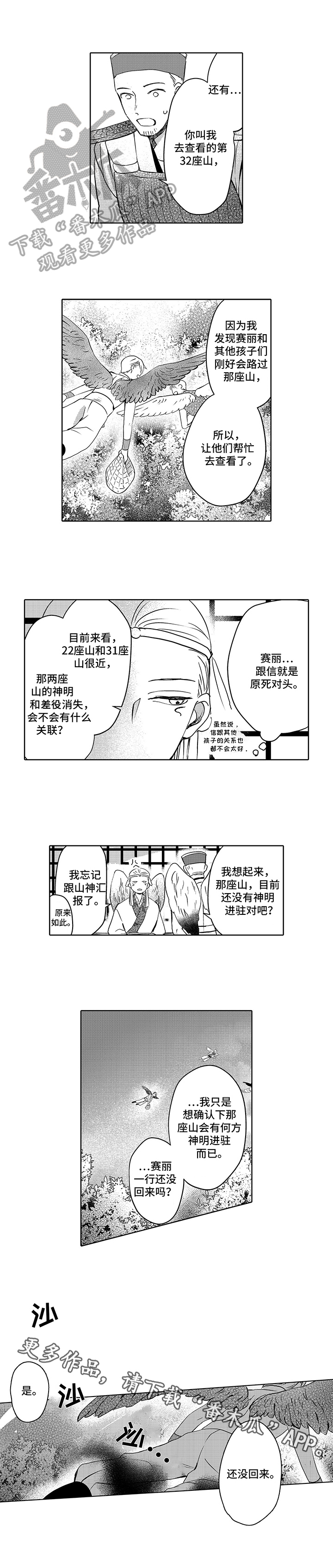 不会飞的信使漫画免费漫画,第6章：情况1图