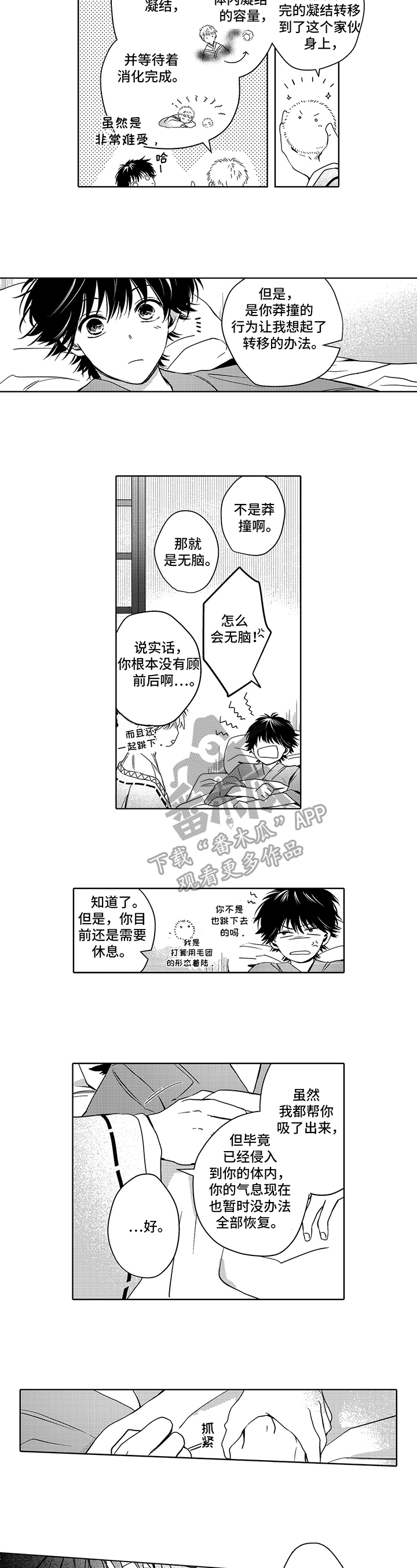 不会飞的新西兰鸟漫画,第35章：陪在身边2图