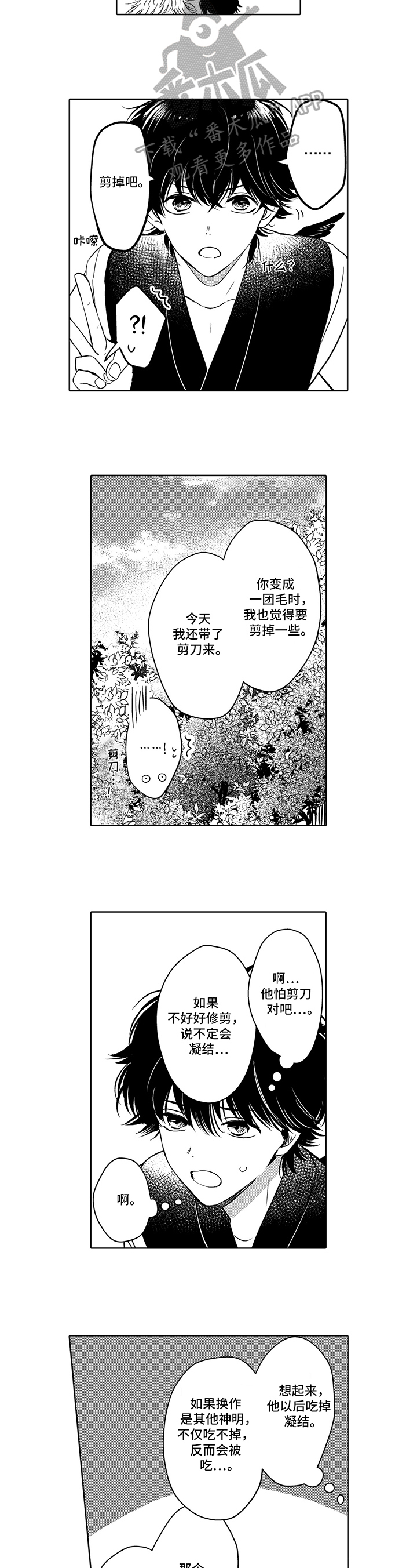 不会飞的鸟图片漫画,第14章：剪头发2图