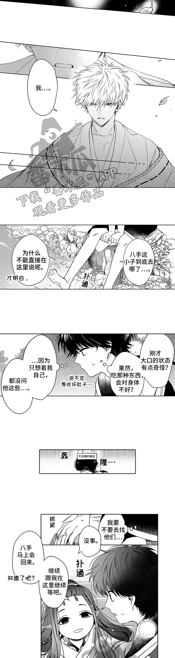 不会飞的新西兰鸟漫画,第21章：帮助1图